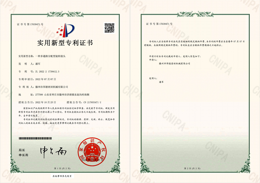 一种耐高压旋转接头装置
