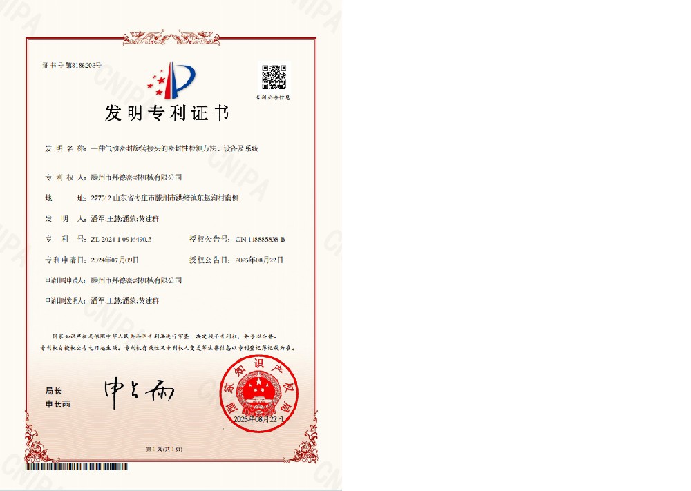 一种气动密封旋转接头的密封性检测方法、设备及系统